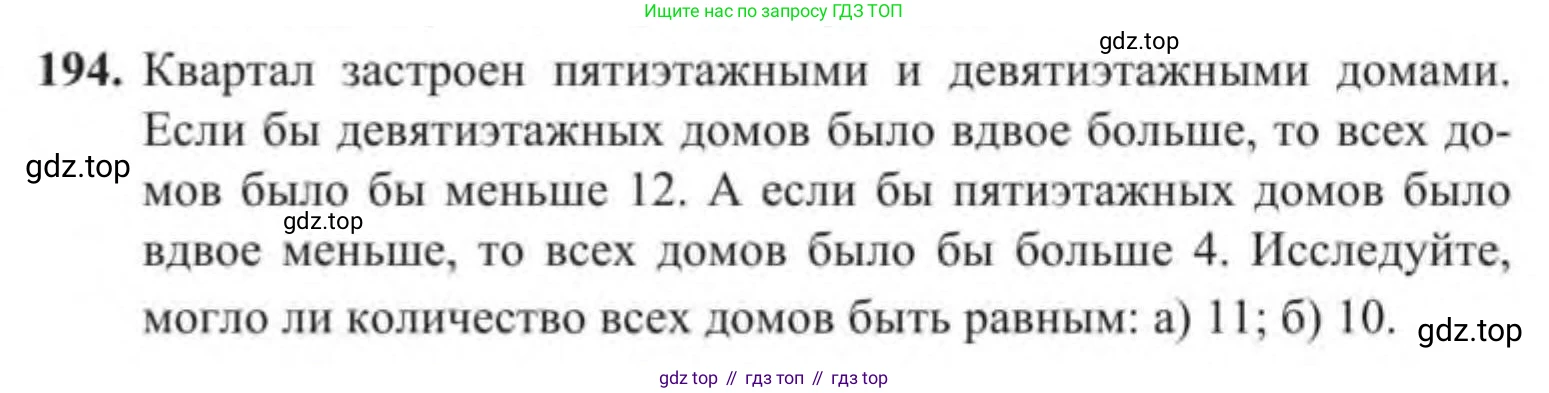 Алгебра, 9 класс Учебник, авторы: Солтан Генадий Николаевич, Солтан Алла Евгеньевна, Жумадилова Аманбала Жумадиловна, издательство Кокшетау, Алматы, 2019, страница 194