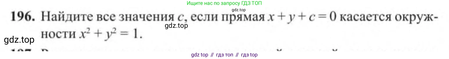 Алгебра, 9 класс Учебник, авторы: Солтан Генадий Николаевич, Солтан Алла Евгеньевна, Жумадилова Аманбала Жумадиловна, издательство Кокшетау, Алматы, 2019, страница 196