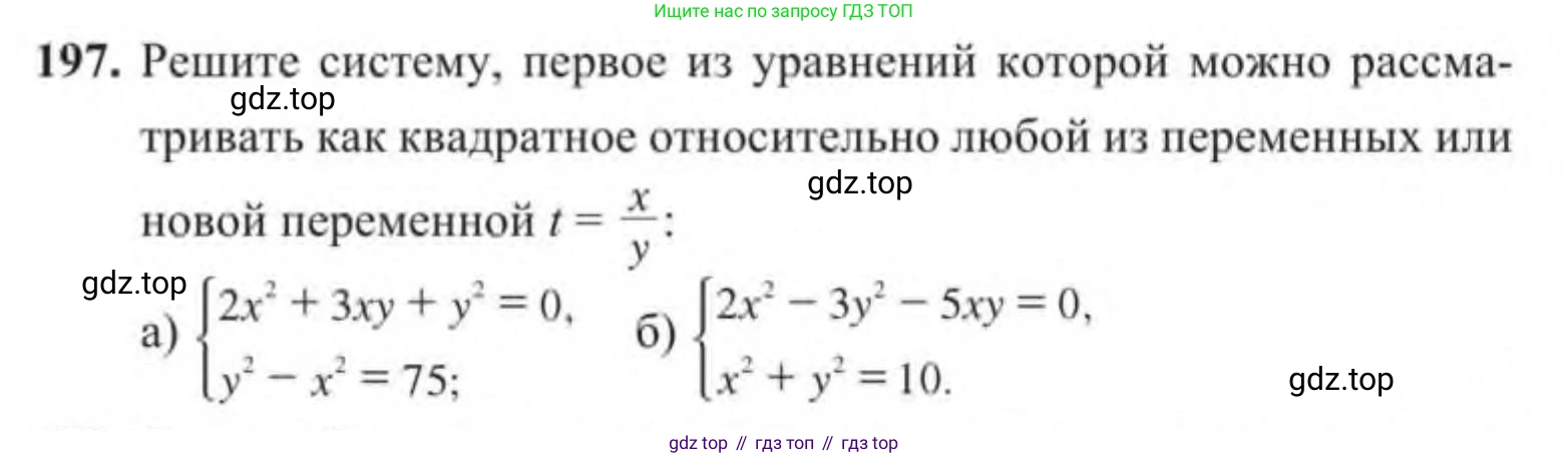 Алгебра, 9 класс Учебник, авторы: Солтан Генадий Николаевич, Солтан Алла Евгеньевна, Жумадилова Аманбала Жумадиловна, издательство Кокшетау, Алматы, 2019, страница 197