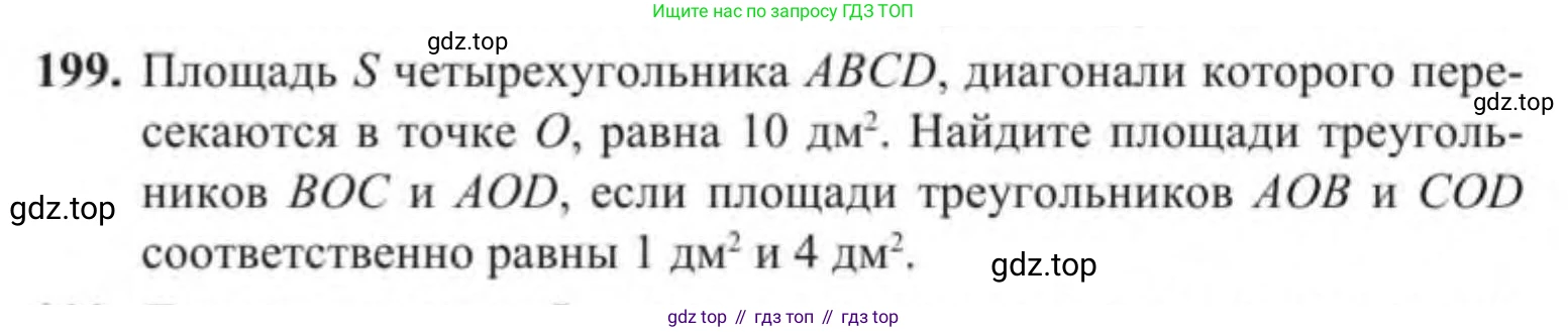 Алгебра, 9 класс Учебник, авторы: Солтан Генадий Николаевич, Солтан Алла Евгеньевна, Жумадилова Аманбала Жумадиловна, издательство Кокшетау, Алматы, 2019, страница 58, номер 199, Условие