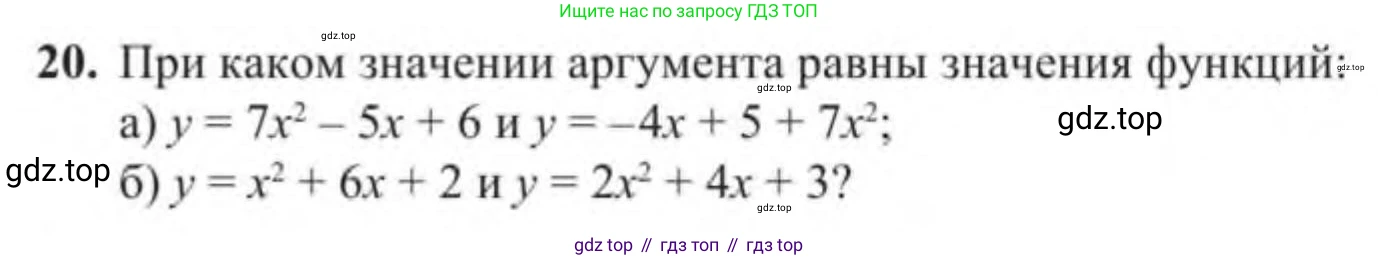 Алгебра, 9 класс Учебник, авторы: Солтан Генадий Николаевич, Солтан Алла Евгеньевна, Жумадилова Аманбала Жумадиловна, издательство Кокшетау, Алматы, 2019, страница 20