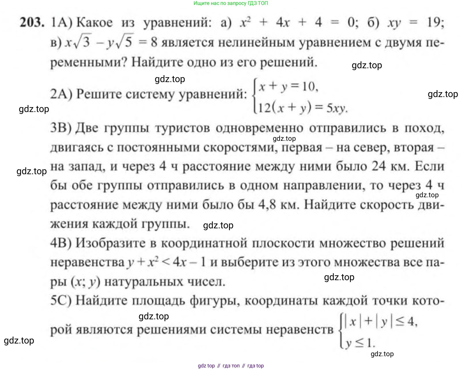 Алгебра, 9 класс Учебник, авторы: Солтан Генадий Николаевич, Солтан Алла Евгеньевна, Жумадилова Аманбала Жумадиловна, издательство Кокшетау, Алматы, 2019, страница 203