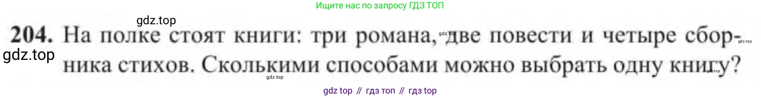 Алгебра, 9 класс Учебник, авторы: Солтан Генадий Николаевич, Солтан Алла Евгеньевна, Жумадилова Аманбала Жумадиловна, издательство Кокшетау, Алматы, 2019, страница 67, номер 204, Условие
