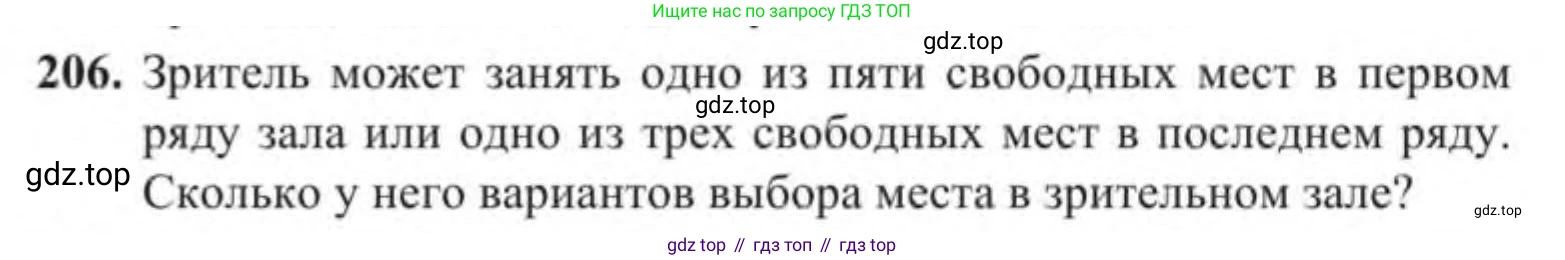Алгебра, 9 класс Учебник, авторы: Солтан Генадий Николаевич, Солтан Алла Евгеньевна, Жумадилова Аманбала Жумадиловна, издательство Кокшетау, Алматы, 2019, страница 206