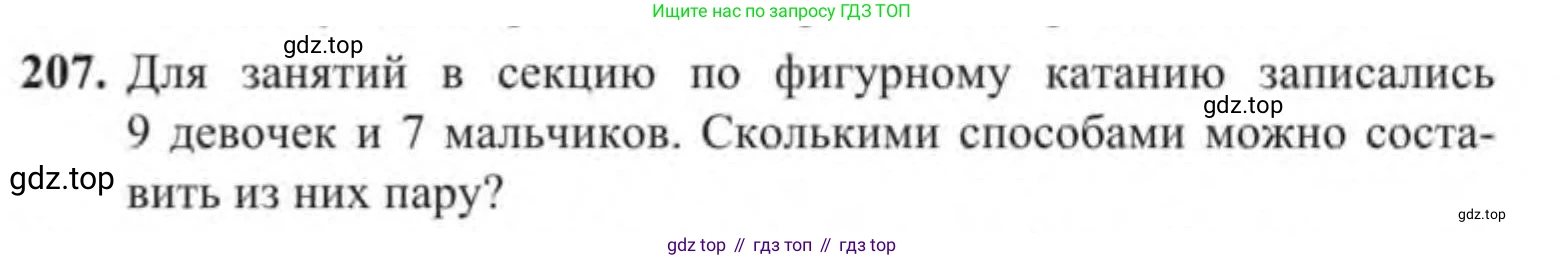 Алгебра, 9 класс Учебник, авторы: Солтан Генадий Николаевич, Солтан Алла Евгеньевна, Жумадилова Аманбала Жумадиловна, издательство Кокшетау, Алматы, 2019, страница 207