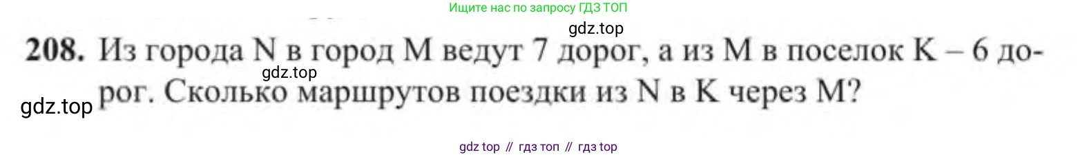 Алгебра, 9 класс Учебник, авторы: Солтан Генадий Николаевич, Солтан Алла Евгеньевна, Жумадилова Аманбала Жумадиловна, издательство Кокшетау, Алматы, 2019, страница 67, номер 208, Условие