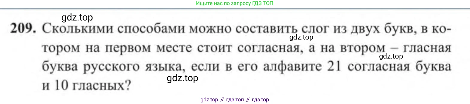 Алгебра, 9 класс Учебник, авторы: Солтан Генадий Николаевич, Солтан Алла Евгеньевна, Жумадилова Аманбала Жумадиловна, издательство Кокшетау, Алматы, 2019, страница 209