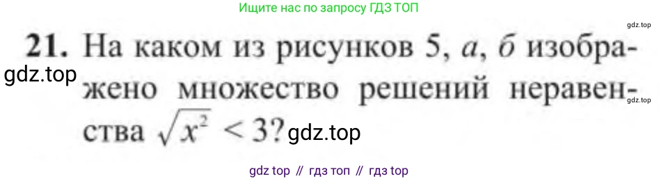 Алгебра, 9 класс Учебник, авторы: Солтан Генадий Николаевич, Солтан Алла Евгеньевна, Жумадилова Аманбала Жумадиловна, издательство Кокшетау, Алматы, 2019, страница 13, номер 21, Условие