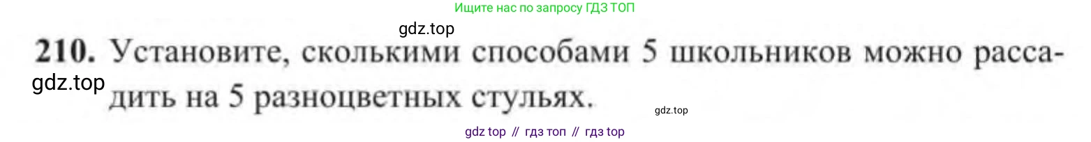 Алгебра, 9 класс Учебник, авторы: Солтан Генадий Николаевич, Солтан Алла Евгеньевна, Жумадилова Аманбала Жумадиловна, издательство Кокшетау, Алматы, 2019, страница 68, номер 210, Условие