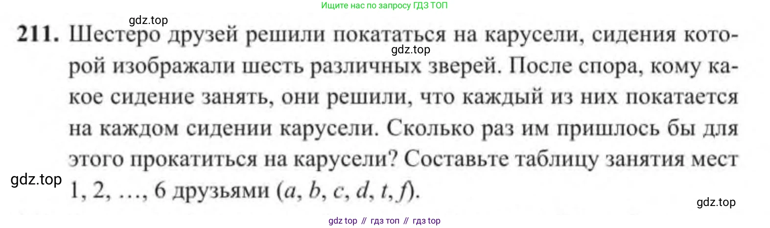 Алгебра, 9 класс Учебник, авторы: Солтан Генадий Николаевич, Солтан Алла Евгеньевна, Жумадилова Аманбала Жумадиловна, издательство Кокшетау, Алматы, 2019, страница 211