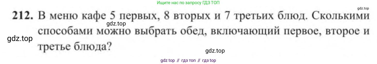 Алгебра, 9 класс Учебник, авторы: Солтан Генадий Николаевич, Солтан Алла Евгеньевна, Жумадилова Аманбала Жумадиловна, издательство Кокшетау, Алматы, 2019, страница 68, номер 212, Условие