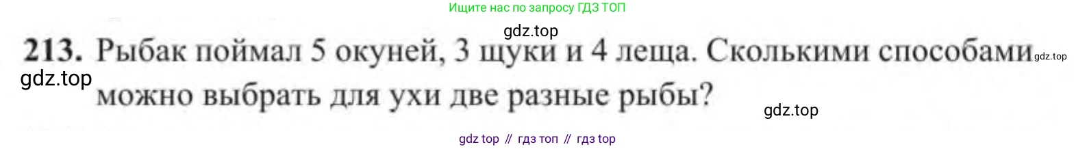 Алгебра, 9 класс Учебник, авторы: Солтан Генадий Николаевич, Солтан Алла Евгеньевна, Жумадилова Аманбала Жумадиловна, издательство Кокшетау, Алматы, 2019, страница 68, номер 213, Условие