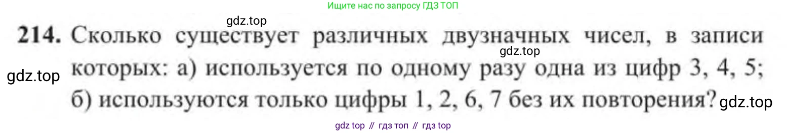 Алгебра, 9 класс Учебник, авторы: Солтан Генадий Николаевич, Солтан Алла Евгеньевна, Жумадилова Аманбала Жумадиловна, издательство Кокшетау, Алматы, 2019, страница 214