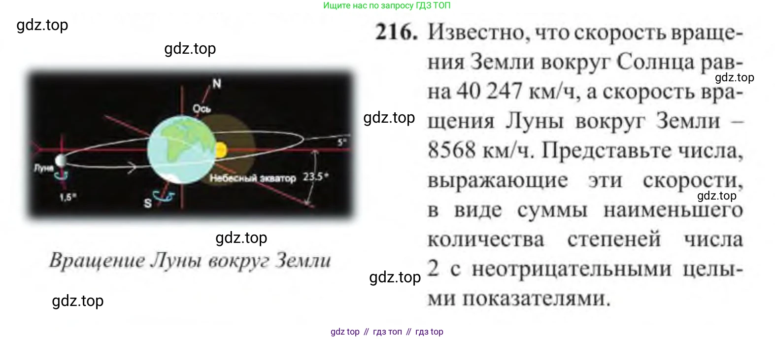 Алгебра, 9 класс Учебник, авторы: Солтан Генадий Николаевич, Солтан Алла Евгеньевна, Жумадилова Аманбала Жумадиловна, издательство Кокшетау, Алматы, 2019, страница 216