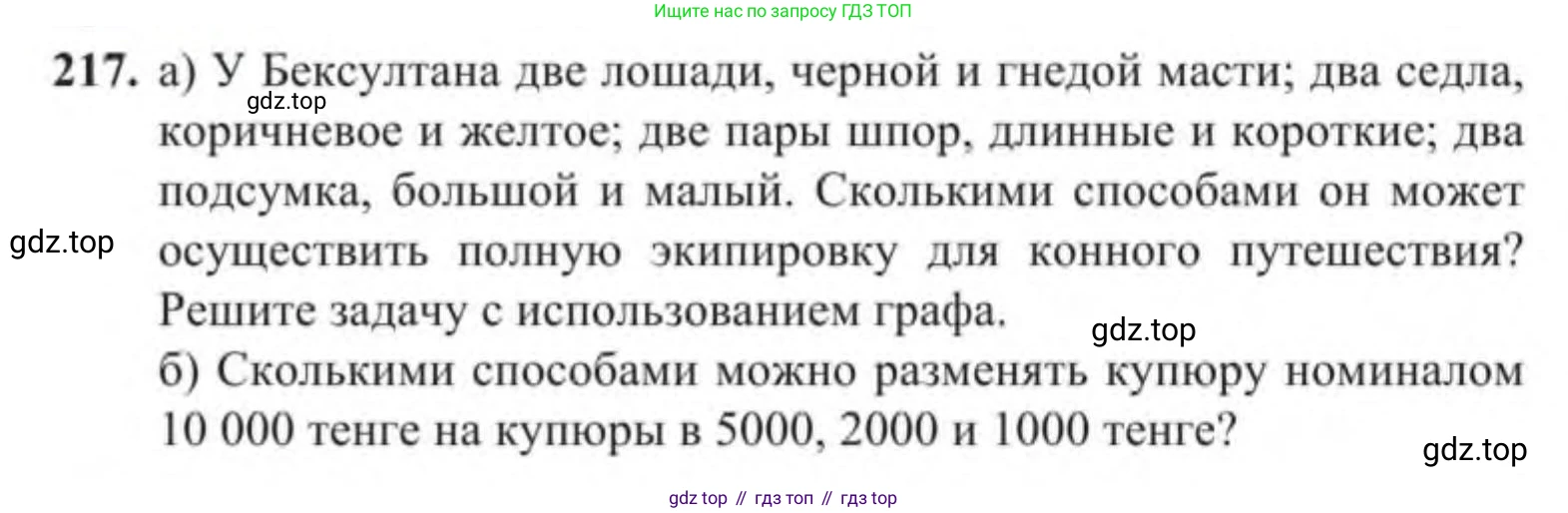 Алгебра, 9 класс Учебник, авторы: Солтан Генадий Николаевич, Солтан Алла Евгеньевна, Жумадилова Аманбала Жумадиловна, издательство Кокшетау, Алматы, 2019, страница 217