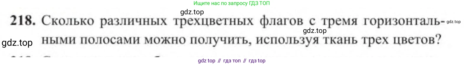 Алгебра, 9 класс Учебник, авторы: Солтан Генадий Николаевич, Солтан Алла Евгеньевна, Жумадилова Аманбала Жумадиловна, издательство Кокшетау, Алматы, 2019, страница 218