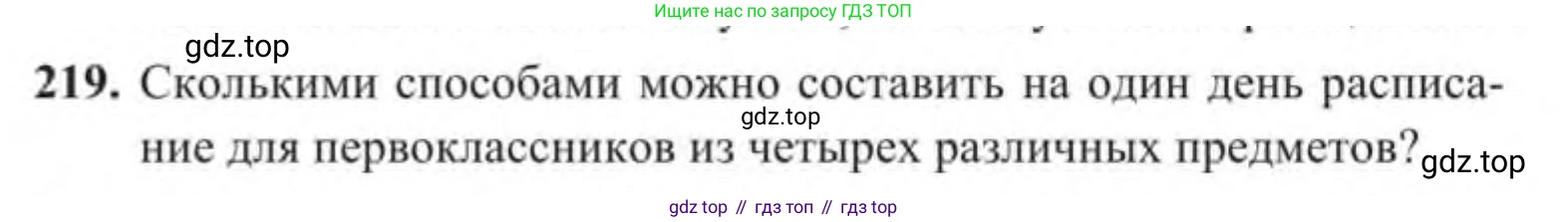 Алгебра, 9 класс Учебник, авторы: Солтан Генадий Николаевич, Солтан Алла Евгеньевна, Жумадилова Аманбала Жумадиловна, издательство Кокшетау, Алматы, 2019, страница 219