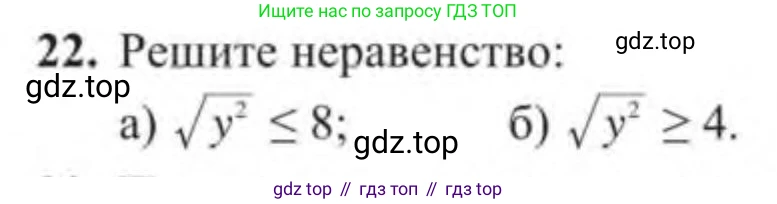 Алгебра, 9 класс Учебник, авторы: Солтан Генадий Николаевич, Солтан Алла Евгеньевна, Жумадилова Аманбала Жумадиловна, издательство Кокшетау, Алматы, 2019, страница 22