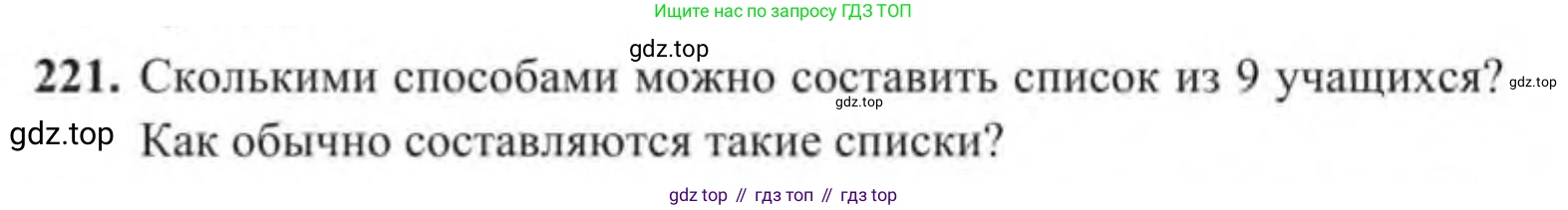 Алгебра, 9 класс Учебник, авторы: Солтан Генадий Николаевич, Солтан Алла Евгеньевна, Жумадилова Аманбала Жумадиловна, издательство Кокшетау, Алматы, 2019, страница 72, номер 221, Условие