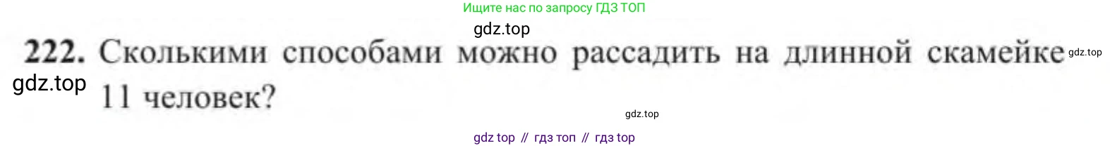 Алгебра, 9 класс Учебник, авторы: Солтан Генадий Николаевич, Солтан Алла Евгеньевна, Жумадилова Аманбала Жумадиловна, издательство Кокшетау, Алматы, 2019, страница 72, номер 222, Условие