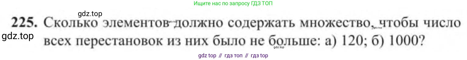 Алгебра, 9 класс Учебник, авторы: Солтан Генадий Николаевич, Солтан Алла Евгеньевна, Жумадилова Аманбала Жумадиловна, издательство Кокшетау, Алматы, 2019, страница 225