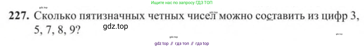 Алгебра, 9 класс Учебник, авторы: Солтан Генадий Николаевич, Солтан Алла Евгеньевна, Жумадилова Аманбала Жумадиловна, издательство Кокшетау, Алматы, 2019, страница 73, номер 227, Условие