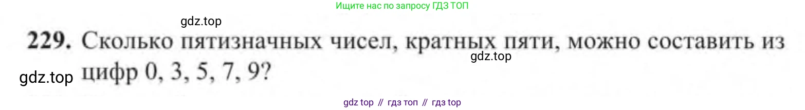 Алгебра, 9 класс Учебник, авторы: Солтан Генадий Николаевич, Солтан Алла Евгеньевна, Жумадилова Аманбала Жумадиловна, издательство Кокшетау, Алматы, 2019, страница 229