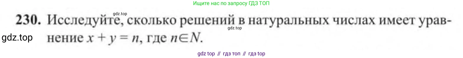 Алгебра, 9 класс Учебник, авторы: Солтан Генадий Николаевич, Солтан Алла Евгеньевна, Жумадилова Аманбала Жумадиловна, издательство Кокшетау, Алматы, 2019, страница 230