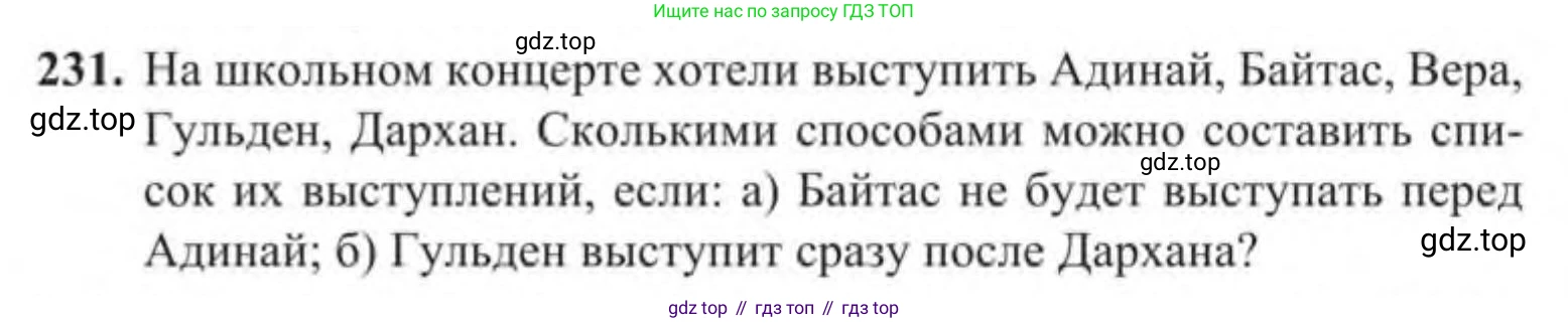 Алгебра, 9 класс Учебник, авторы: Солтан Генадий Николаевич, Солтан Алла Евгеньевна, Жумадилова Аманбала Жумадиловна, издательство Кокшетау, Алматы, 2019, страница 231