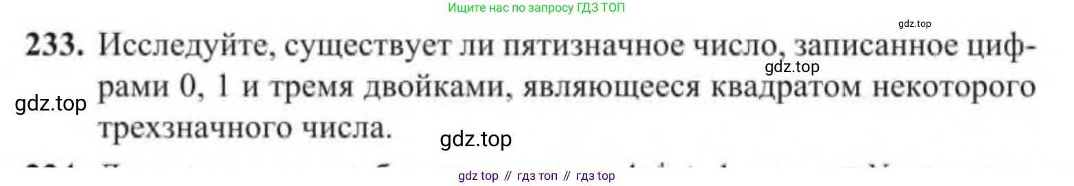 Алгебра, 9 класс Учебник, авторы: Солтан Генадий Николаевич, Солтан Алла Евгеньевна, Жумадилова Аманбала Жумадиловна, издательство Кокшетау, Алматы, 2019, страница 73, номер 233, Условие