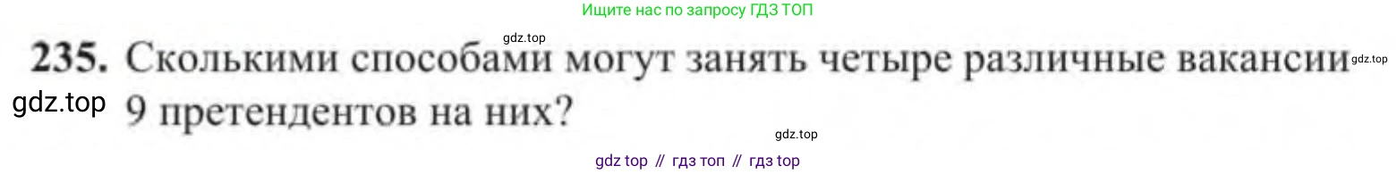 Алгебра, 9 класс Учебник, авторы: Солтан Генадий Николаевич, Солтан Алла Евгеньевна, Жумадилова Аманбала Жумадиловна, издательство Кокшетау, Алматы, 2019, страница 235