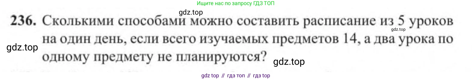 Алгебра, 9 класс Учебник, авторы: Солтан Генадий Николаевич, Солтан Алла Евгеньевна, Жумадилова Аманбала Жумадиловна, издательство Кокшетау, Алматы, 2019, страница 236