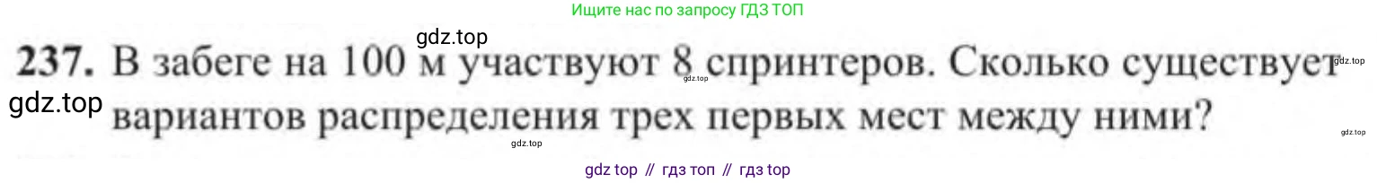 Алгебра, 9 класс Учебник, авторы: Солтан Генадий Николаевич, Солтан Алла Евгеньевна, Жумадилова Аманбала Жумадиловна, издательство Кокшетау, Алматы, 2019, страница 237