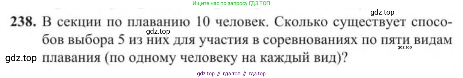 Алгебра, 9 класс Учебник, авторы: Солтан Генадий Николаевич, Солтан Алла Евгеньевна, Жумадилова Аманбала Жумадиловна, издательство Кокшетау, Алматы, 2019, страница 76, номер 238, Условие
