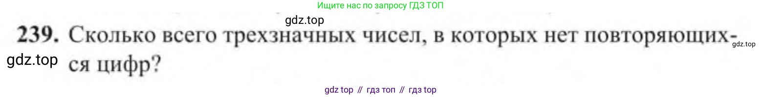 Алгебра, 9 класс Учебник, авторы: Солтан Генадий Николаевич, Солтан Алла Евгеньевна, Жумадилова Аманбала Жумадиловна, издательство Кокшетау, Алматы, 2019, страница 239