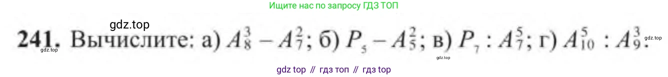 Алгебра, 9 класс Учебник, авторы: Солтан Генадий Николаевич, Солтан Алла Евгеньевна, Жумадилова Аманбала Жумадиловна, издательство Кокшетау, Алматы, 2019, страница 241