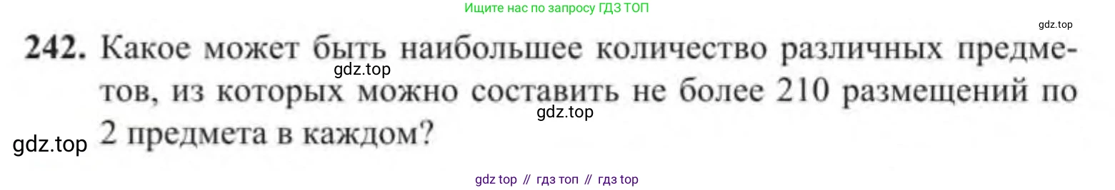 Алгебра, 9 класс Учебник, авторы: Солтан Генадий Николаевич, Солтан Алла Евгеньевна, Жумадилова Аманбала Жумадиловна, издательство Кокшетау, Алматы, 2019, страница 242