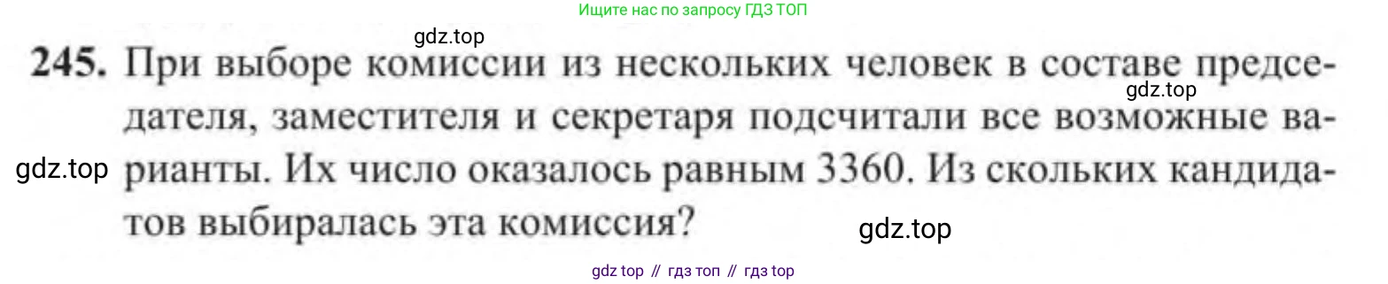 Алгебра, 9 класс Учебник, авторы: Солтан Генадий Николаевич, Солтан Алла Евгеньевна, Жумадилова Аманбала Жумадиловна, издательство Кокшетау, Алматы, 2019, страница 245