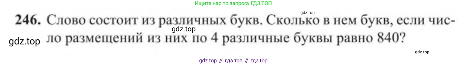 Алгебра, 9 класс Учебник, авторы: Солтан Генадий Николаевич, Солтан Алла Евгеньевна, Жумадилова Аманбала Жумадиловна, издательство Кокшетау, Алматы, 2019, страница 76, номер 246, Условие
