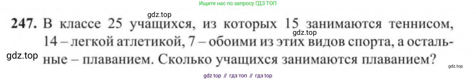 Алгебра, 9 класс Учебник, авторы: Солтан Генадий Николаевич, Солтан Алла Евгеньевна, Жумадилова Аманбала Жумадиловна, издательство Кокшетау, Алматы, 2019, страница 247