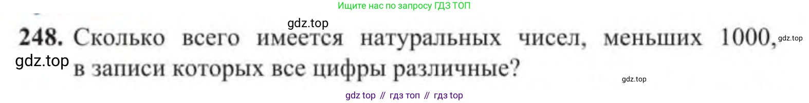 Алгебра, 9 класс Учебник, авторы: Солтан Генадий Николаевич, Солтан Алла Евгеньевна, Жумадилова Аманбала Жумадиловна, издательство Кокшетау, Алматы, 2019, страница 248