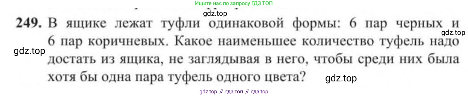 Алгебра, 9 класс Учебник, авторы: Солтан Генадий Николаевич, Солтан Алла Евгеньевна, Жумадилова Аманбала Жумадиловна, издательство Кокшетау, Алматы, 2019, страница 77, номер 249, Условие