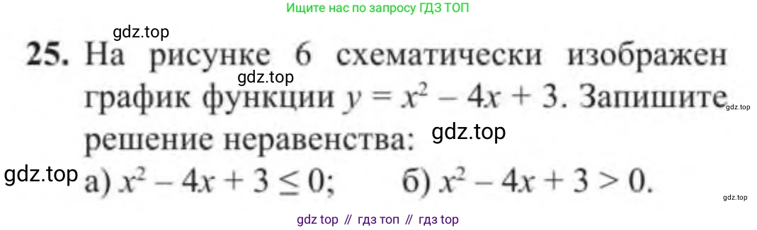 Алгебра, 9 класс Учебник, авторы: Солтан Генадий Николаевич, Солтан Алла Евгеньевна, Жумадилова Аманбала Жумадиловна, издательство Кокшетау, Алматы, 2019, страница 25
