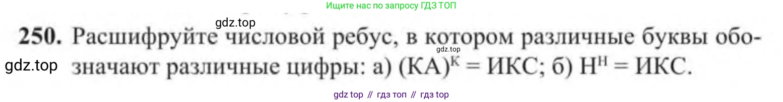 Алгебра, 9 класс Учебник, авторы: Солтан Генадий Николаевич, Солтан Алла Евгеньевна, Жумадилова Аманбала Жумадиловна, издательство Кокшетау, Алматы, 2019, страница 250