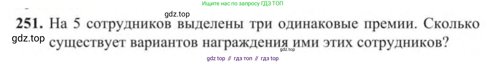 Алгебра, 9 класс Учебник, авторы: Солтан Генадий Николаевич, Солтан Алла Евгеньевна, Жумадилова Аманбала Жумадиловна, издательство Кокшетау, Алматы, 2019, страница 251