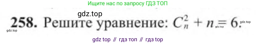 Алгебра, 9 класс Учебник, авторы: Солтан Генадий Николаевич, Солтан Алла Евгеньевна, Жумадилова Аманбала Жумадиловна, издательство Кокшетау, Алматы, 2019, страница 80, номер 258, Условие