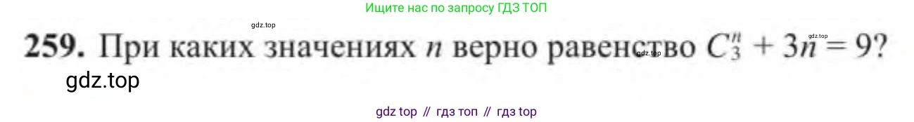 Алгебра, 9 класс Учебник, авторы: Солтан Генадий Николаевич, Солтан Алла Евгеньевна, Жумадилова Аманбала Жумадиловна, издательство Кокшетау, Алматы, 2019, страница 80, номер 259, Условие