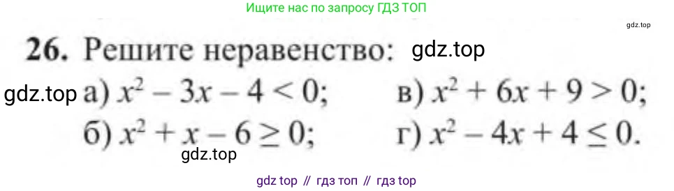 Алгебра, 9 класс Учебник, авторы: Солтан Генадий Николаевич, Солтан Алла Евгеньевна, Жумадилова Аманбала Жумадиловна, издательство Кокшетау, Алматы, 2019, страница 26