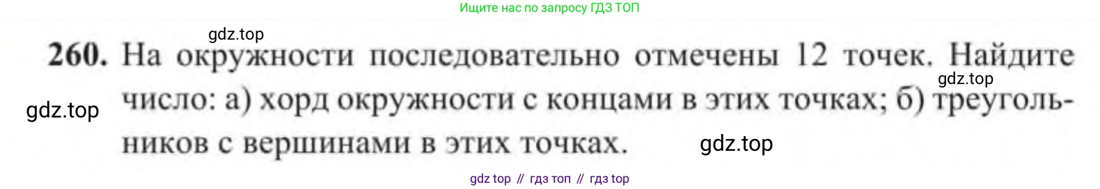 Алгебра, 9 класс Учебник, авторы: Солтан Генадий Николаевич, Солтан Алла Евгеньевна, Жумадилова Аманбала Жумадиловна, издательство Кокшетау, Алматы, 2019, страница 81, номер 260, Условие