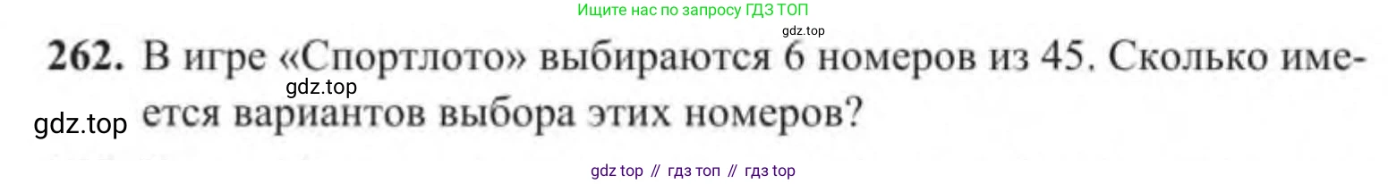 Алгебра, 9 класс Учебник, авторы: Солтан Генадий Николаевич, Солтан Алла Евгеньевна, Жумадилова Аманбала Жумадиловна, издательство Кокшетау, Алматы, 2019, страница 262